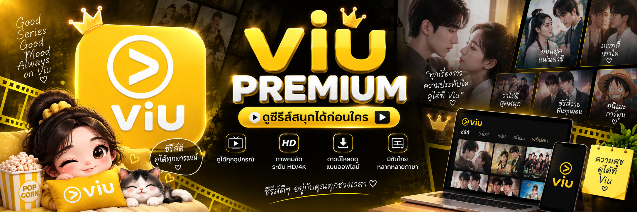 VIU PREMIUM
