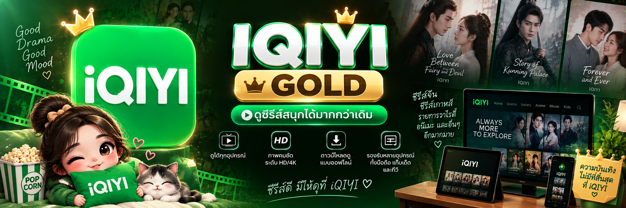 IQIYI GOLD