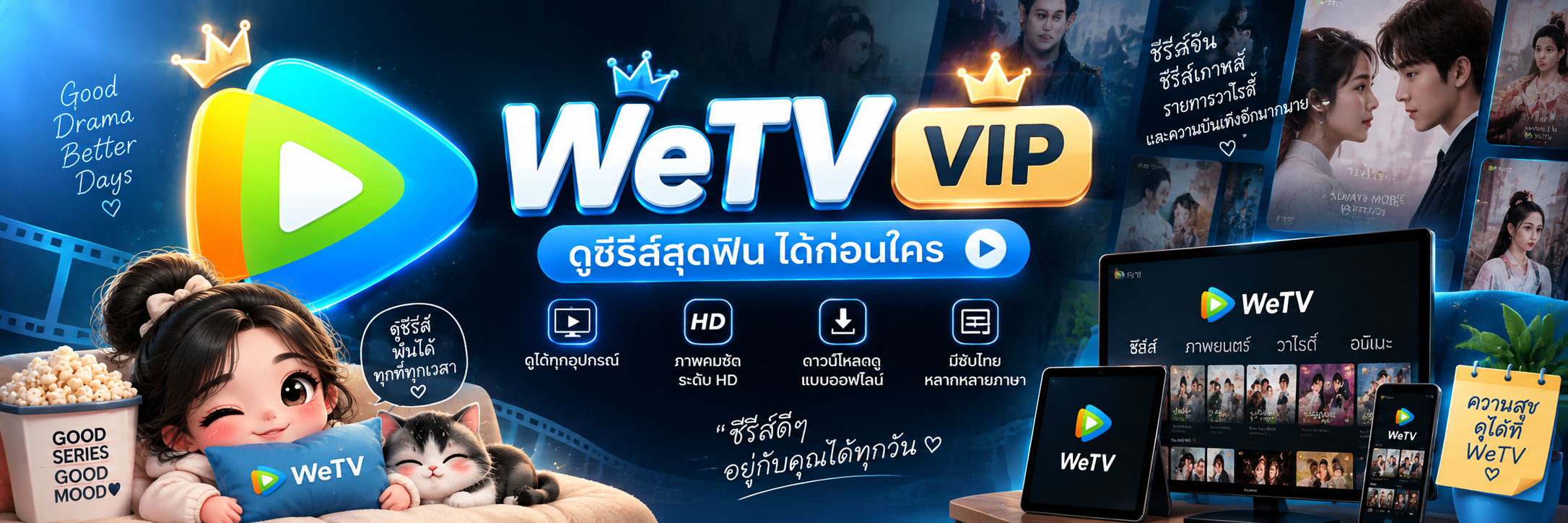 WETV VIP