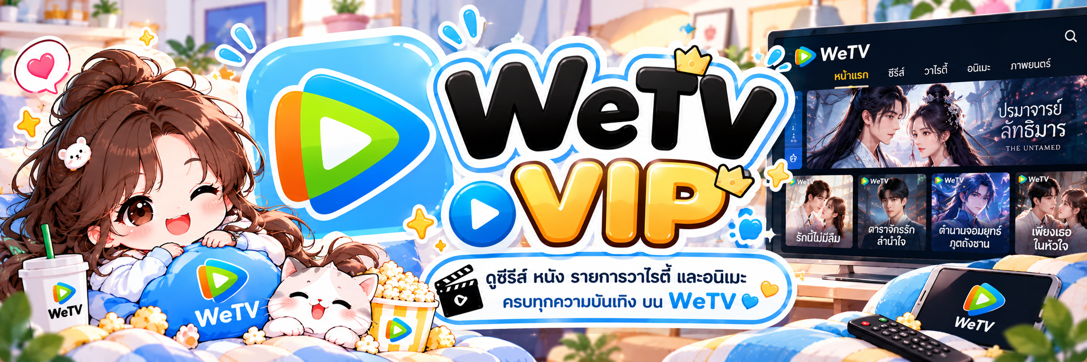 WETV VIP