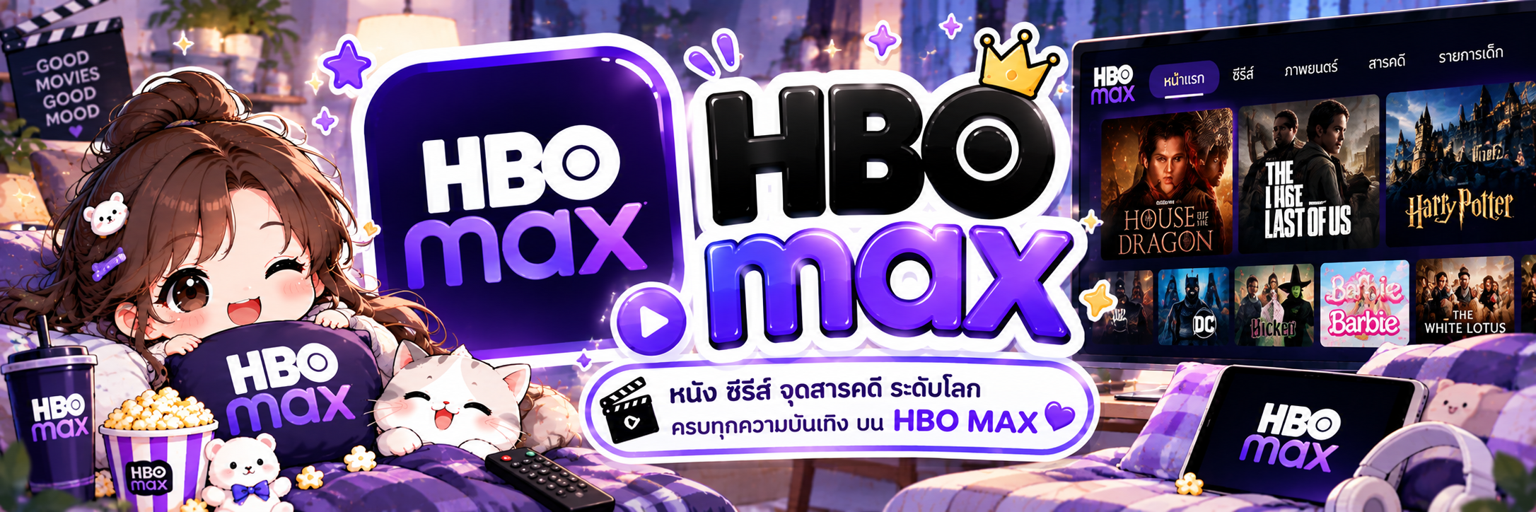 HBO MAX