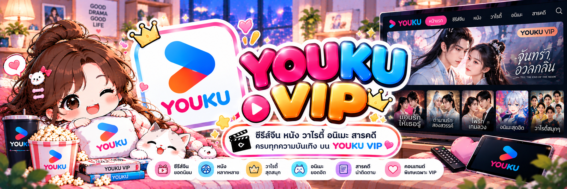 YOUKU VIP