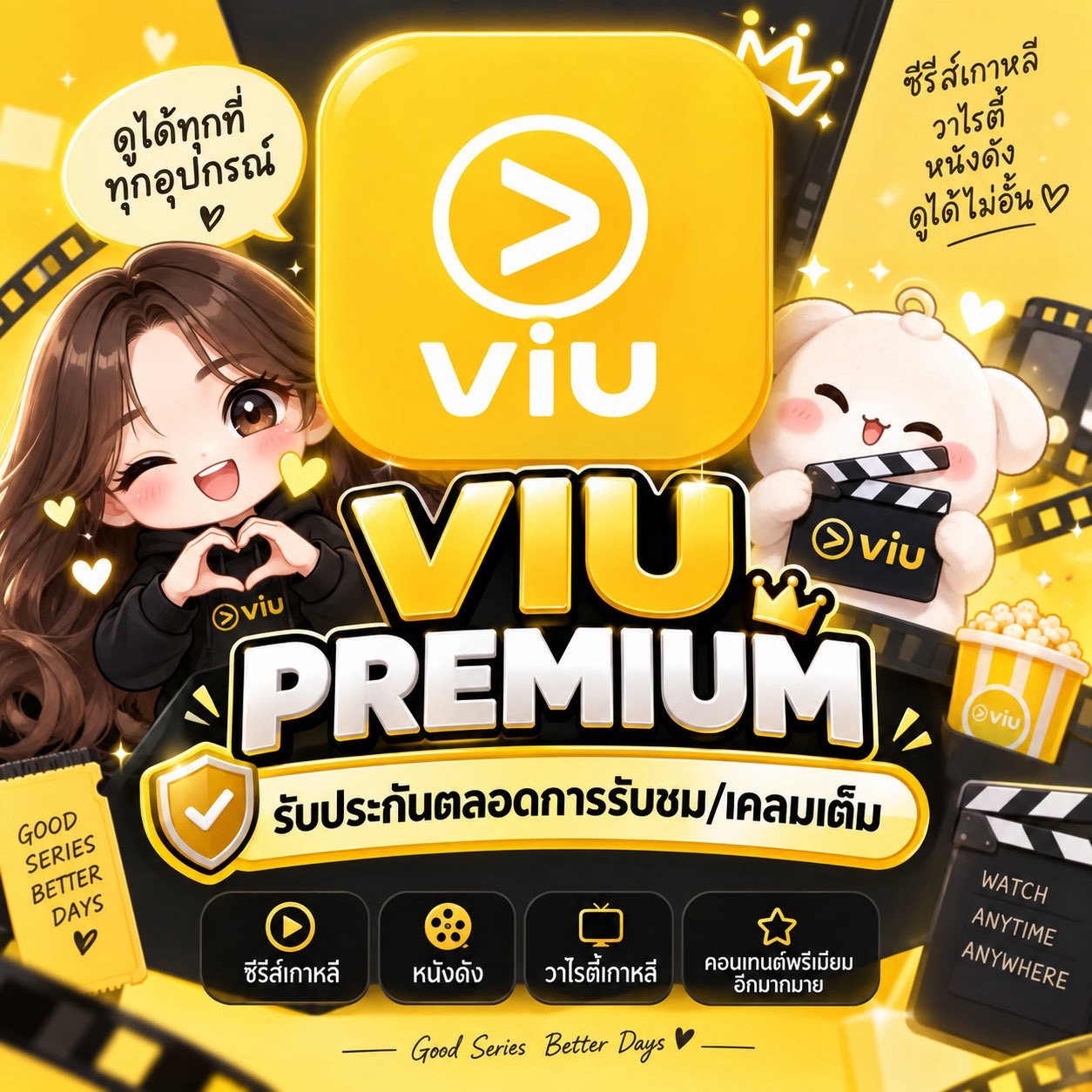VIU PREMIUM 30 DAY