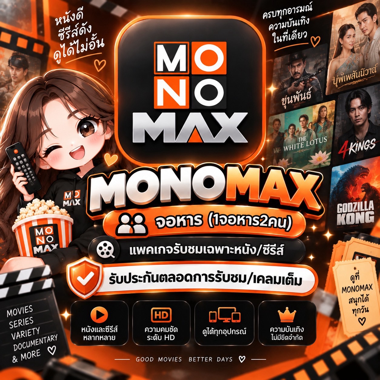 MONOMAX STANDARD 30 DAY (จอหาร)