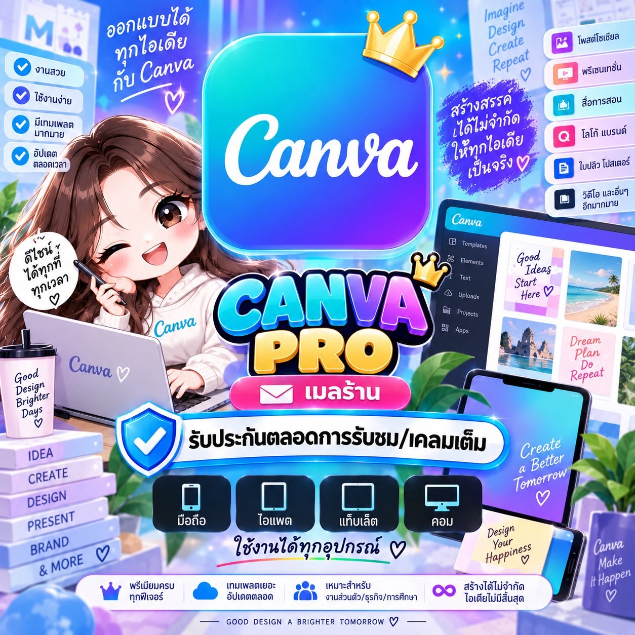 CANVA PRO 30 DAY เมลร้าน