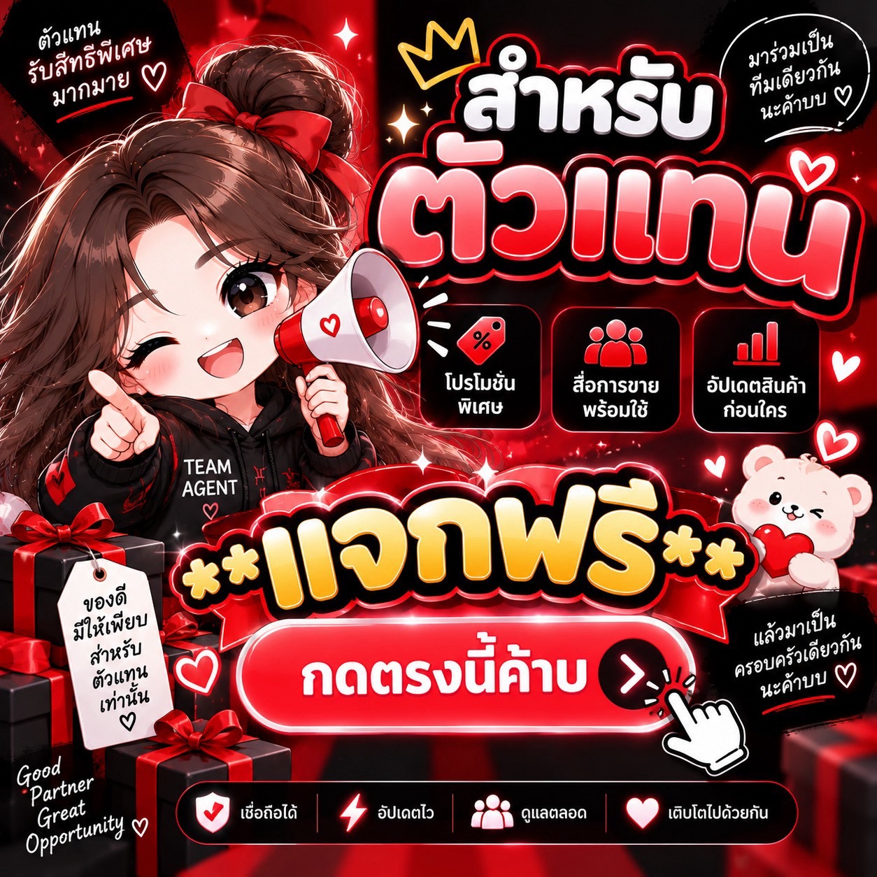 สำหรับแจกตัวแทน ฟรี! กดอันนี้ค้าบ