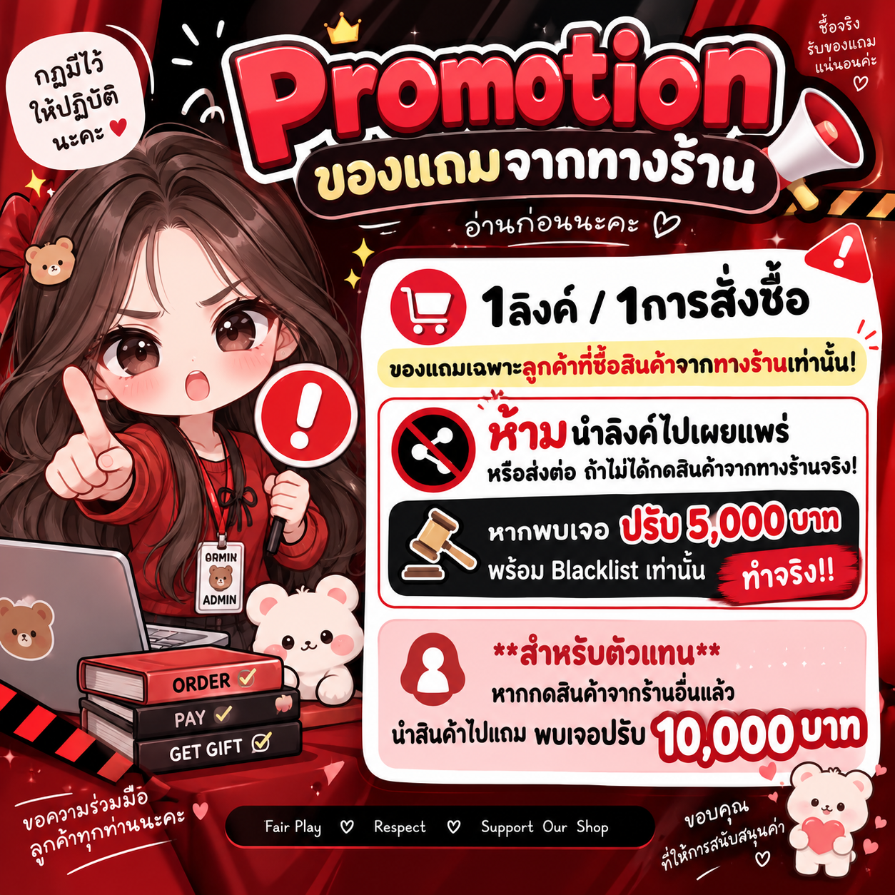 PROMOTION รายเดือน เอาไปแถมลูกค้า