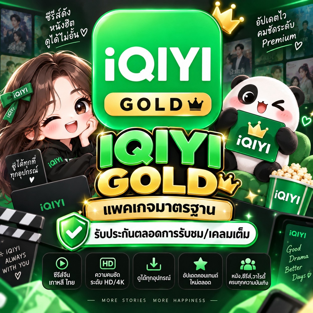 IQIYI VIP 30 DAY หาร2